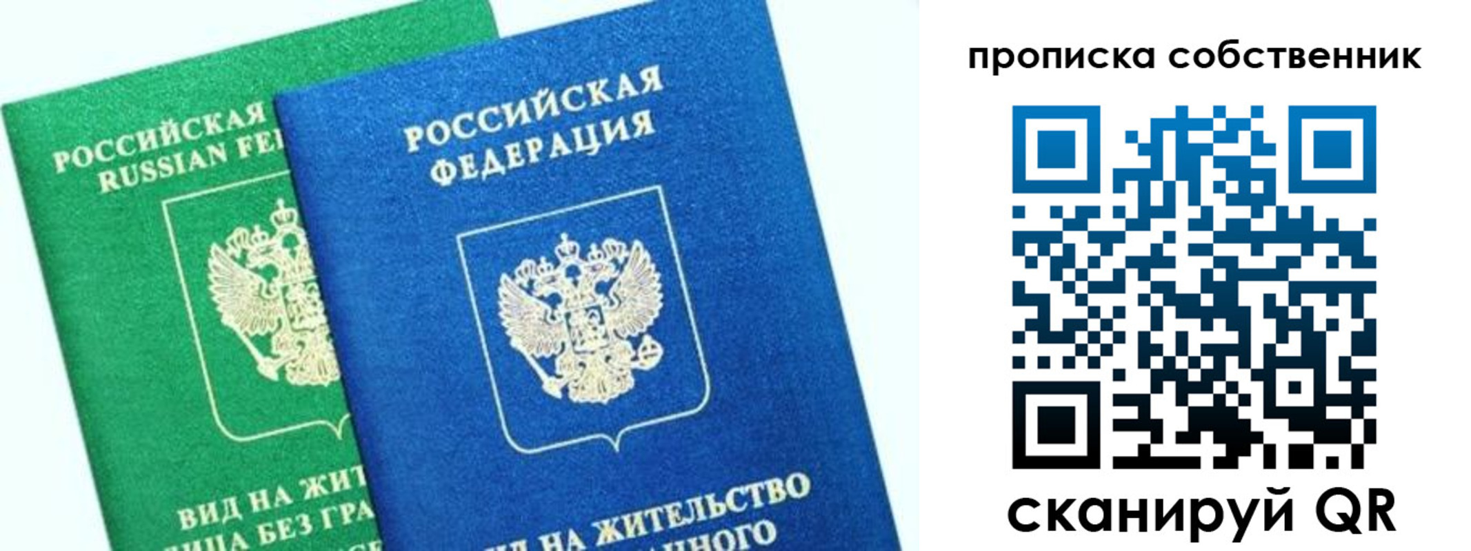 временная регистрация гарантия в Владивостоке