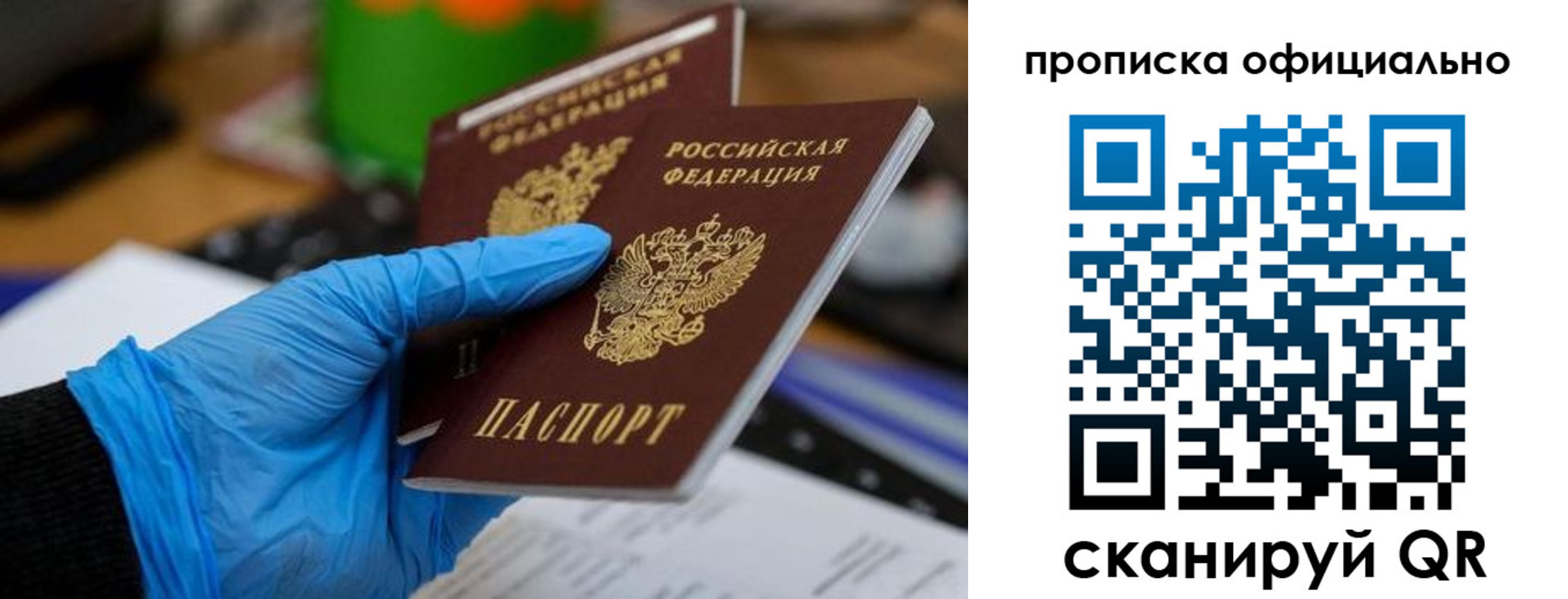 прописка штамп в Владивостоке