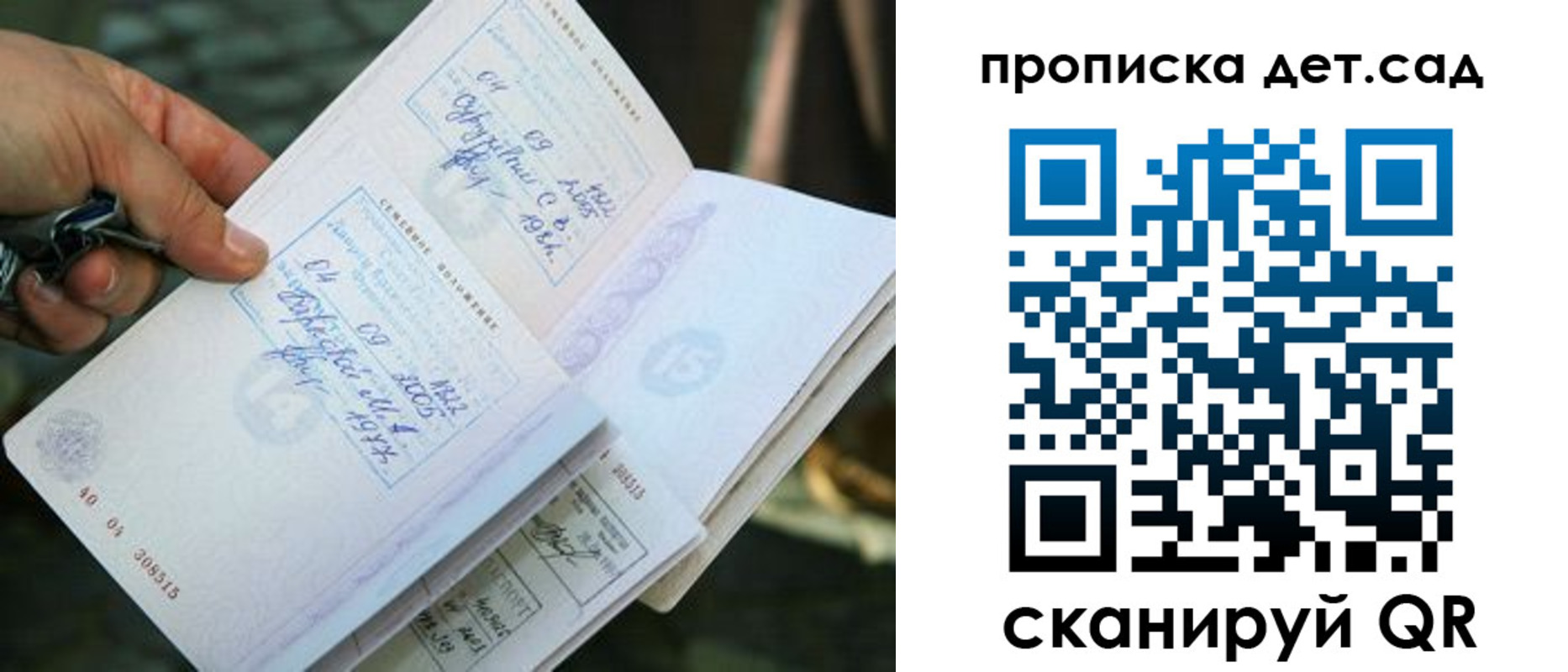 регистрация для дет. сада в Владивостоке
